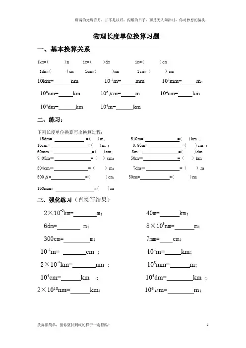 物理长度时间单位换算习题-含答案(新)