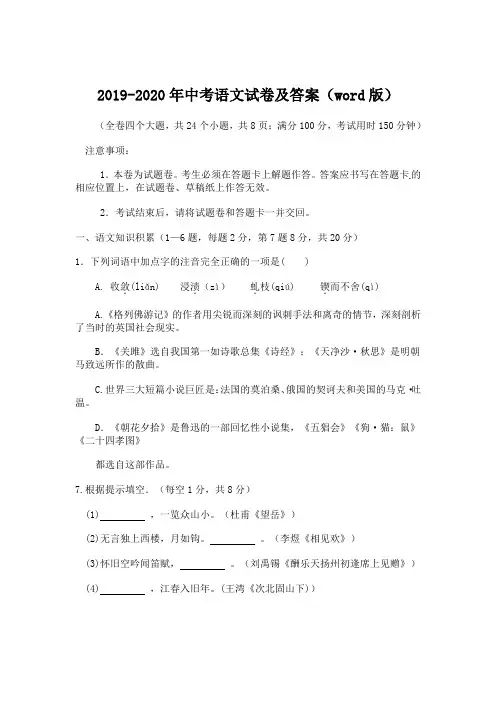 2019-2020年中考语文试卷及答案(word版)