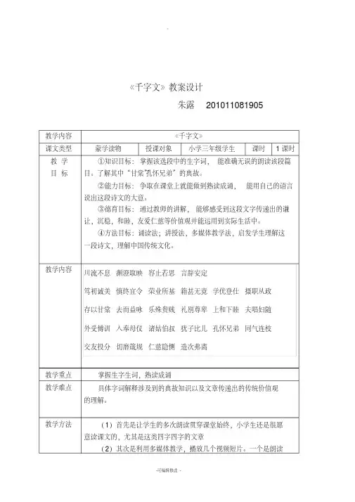 千字文教案