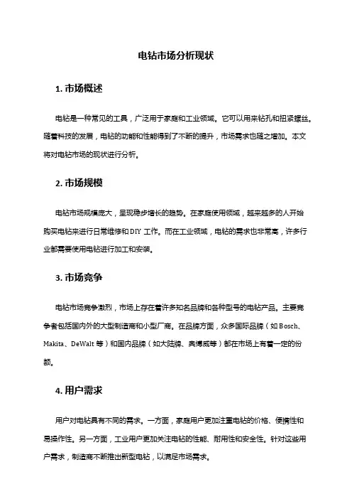 2024年电钻市场分析现状