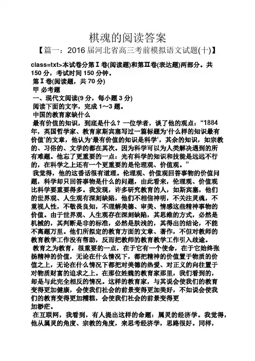 棋魂的阅读答案