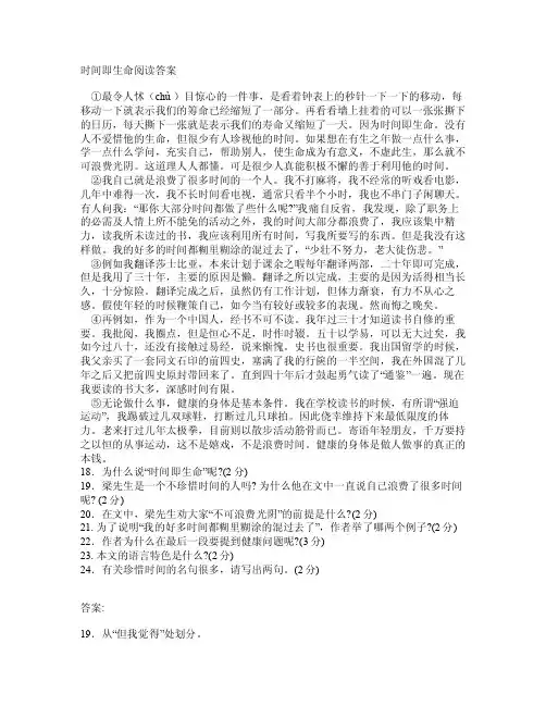 时间即生命阅读答案