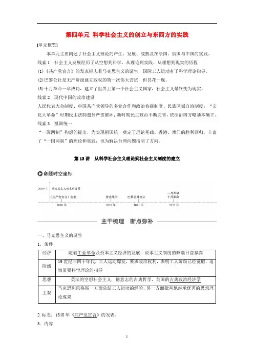 高考历史大一轮复习 第13讲 从科学社会主义理论到社会主义制度的建立教案(含解析)新人教版必修1