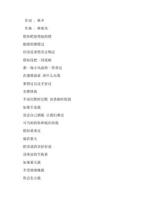 《可惜没如果(Live)》林俊杰版歌词完整版打印下载打印