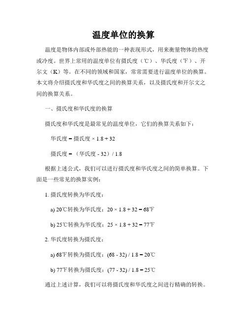 温度单位的换算