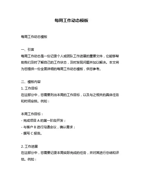 每周工作动态模板