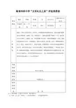 校园“文明礼仪之星”评选推荐表