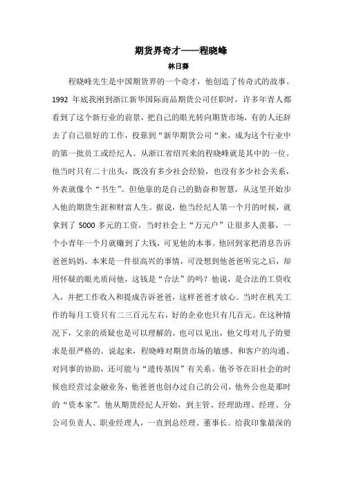 期货界奇才