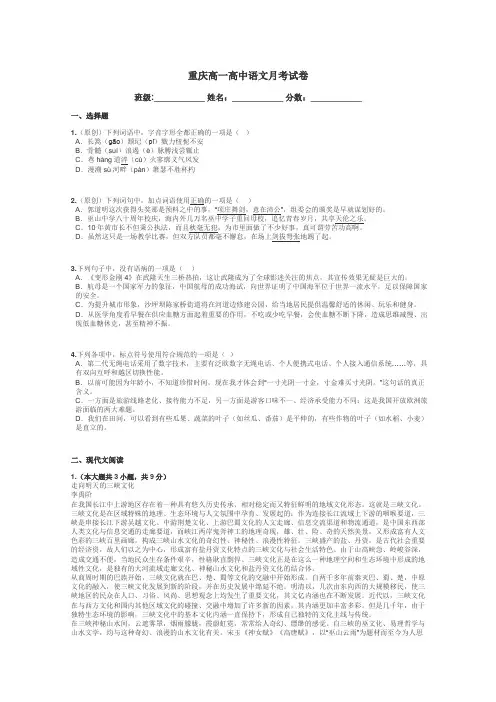 重庆高一高中语文月考试卷带答案解析
