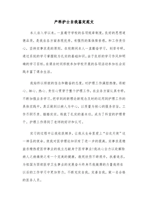 产科护士自我鉴定范文（六篇）