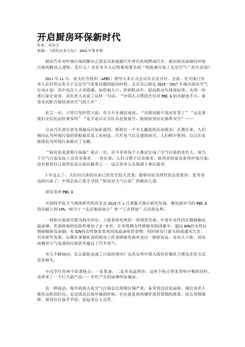 开启厨房环保新时代