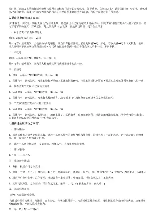 大型商场圣诞活动方案5篇