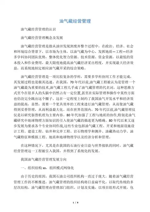 油气藏经营管理