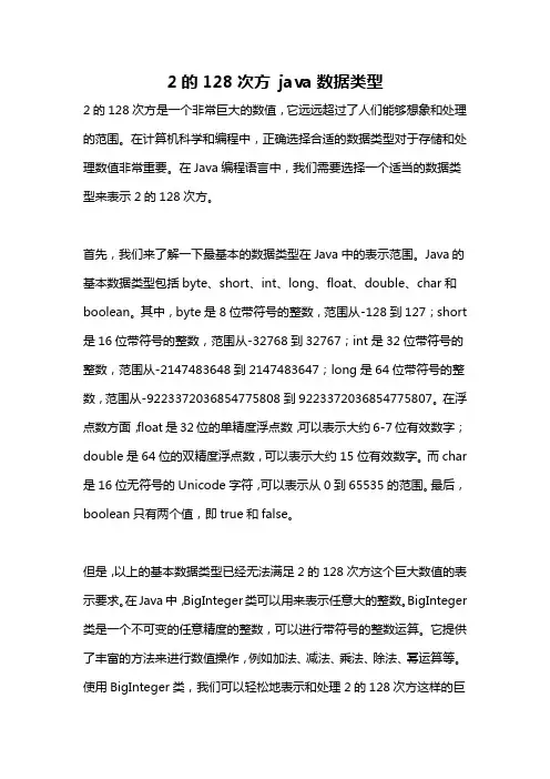 2的128次方 java数据类型