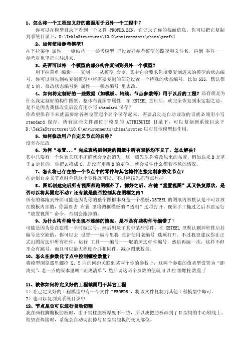 [宝典]Tekla常见问题