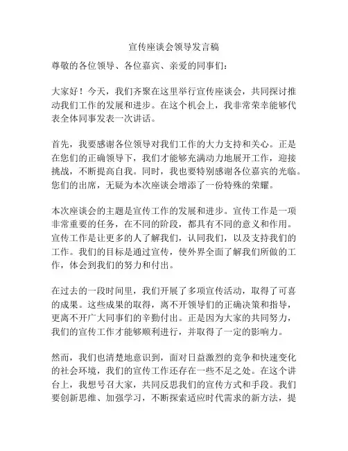 宣传座谈会领导发言稿