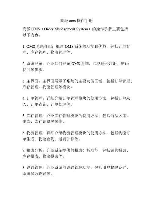 商派oms 操作手册