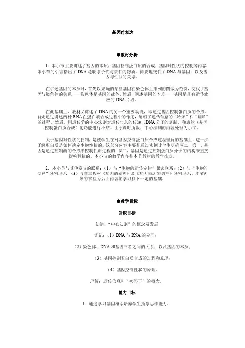 基因的表达——精选推荐