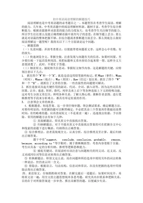 2014届中考英语常见题型及解题技巧：C 阅读理解