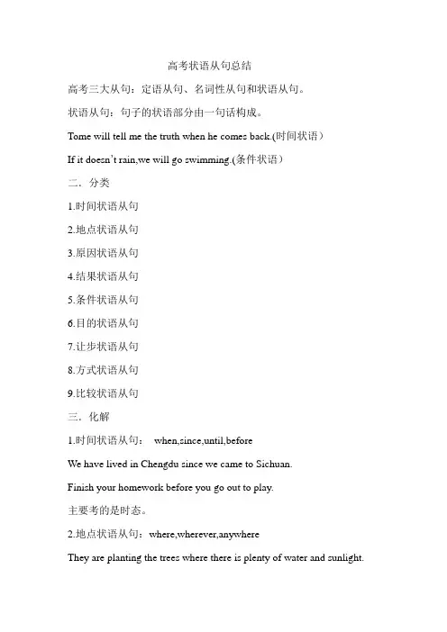 高考英语状语从句总结