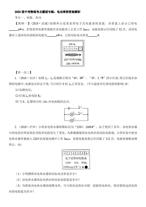 2020届中考物理考点题型专练：电功率附答案解析