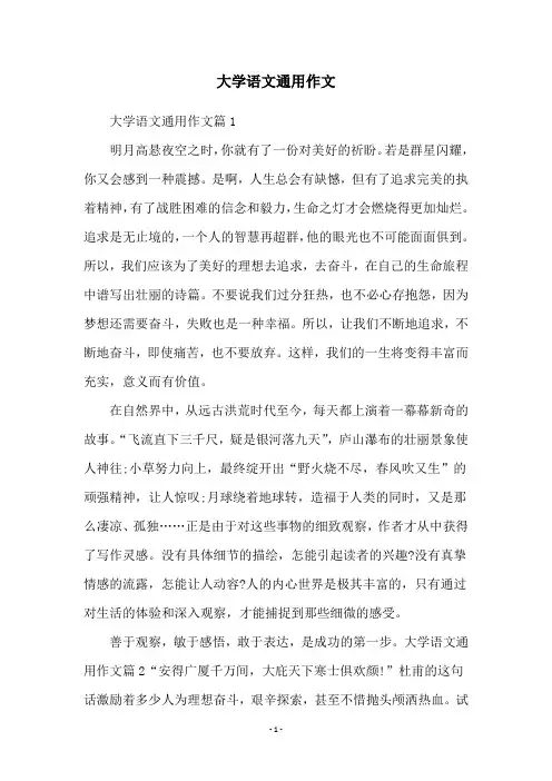 大学语文通用作文