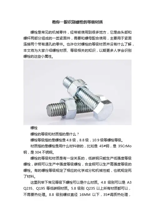 教你一眼识别螺栓的等级材质