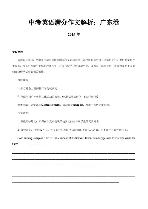 近三年(2017—2019)广东卷中考英语满分作文解析含答案