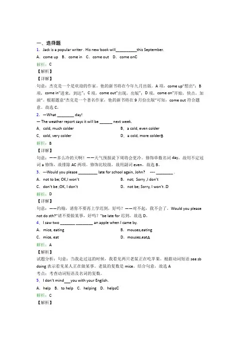 初中英语八年级上册 Unit 5(含答案解析)