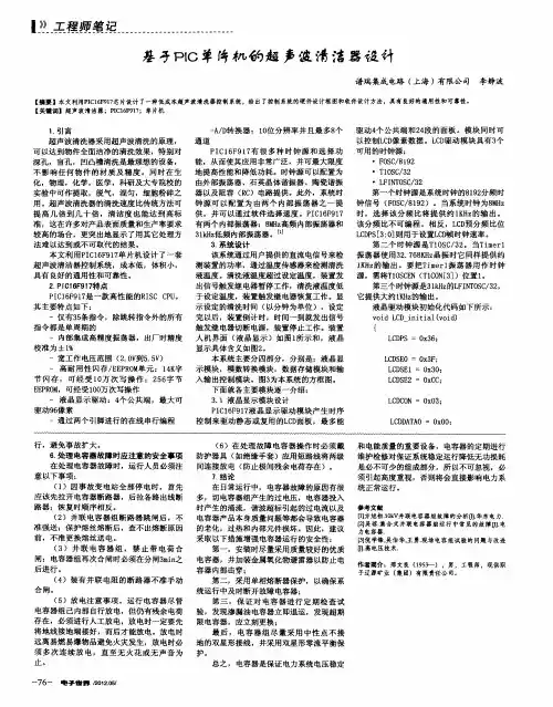 基于PIC单片机的超声波清洁器设计