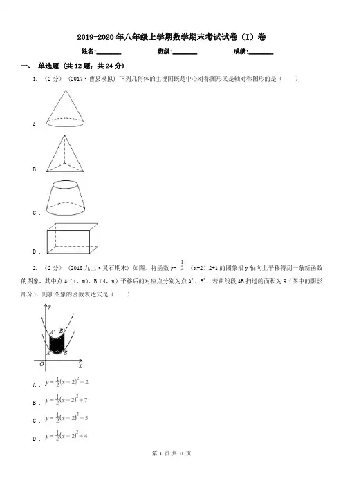 2019-2020年八年级上学期数学期末考试试卷(I)卷