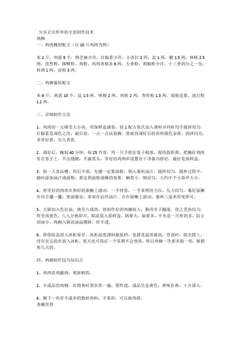 分享正宗炸串的全套制作技术