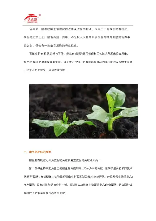 微生物有机肥的制作方法