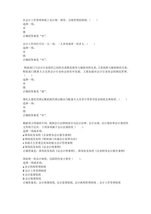 财会法规与职业道德