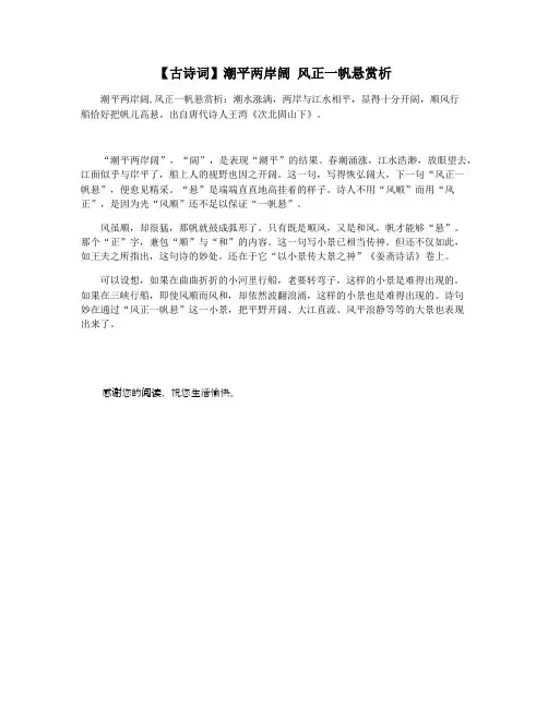 【古诗词】潮平两岸阔 风正一帆悬赏析