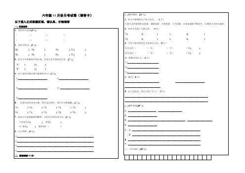 六年级12月语文月考答题卡