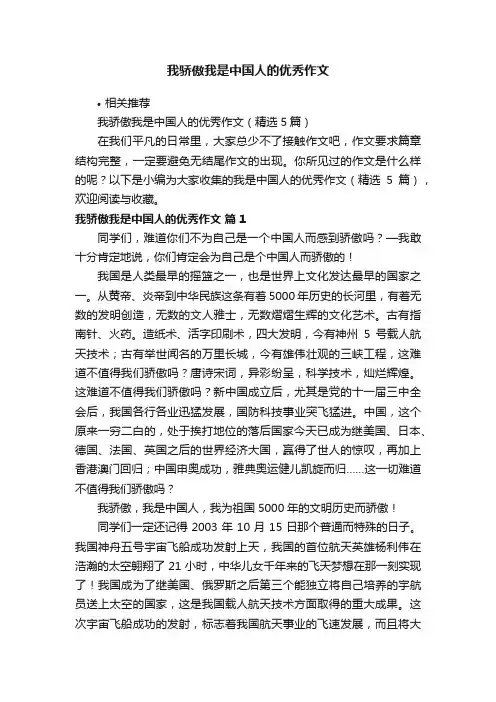 我骄傲我是中国人的优秀作文