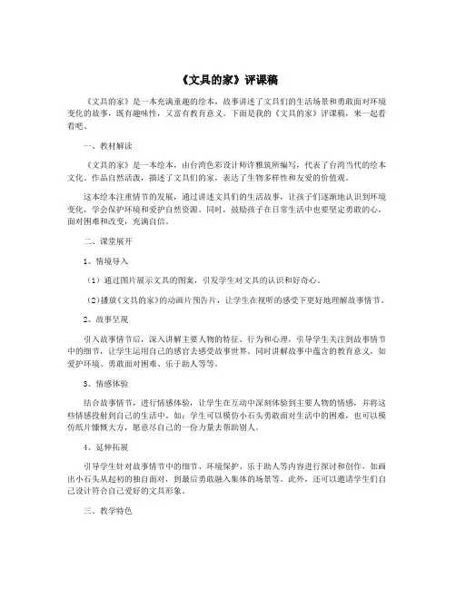 《文具的家》评课稿