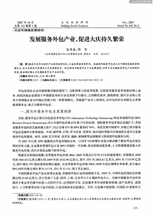 发展服务外包产业,促进大庆持久繁荣