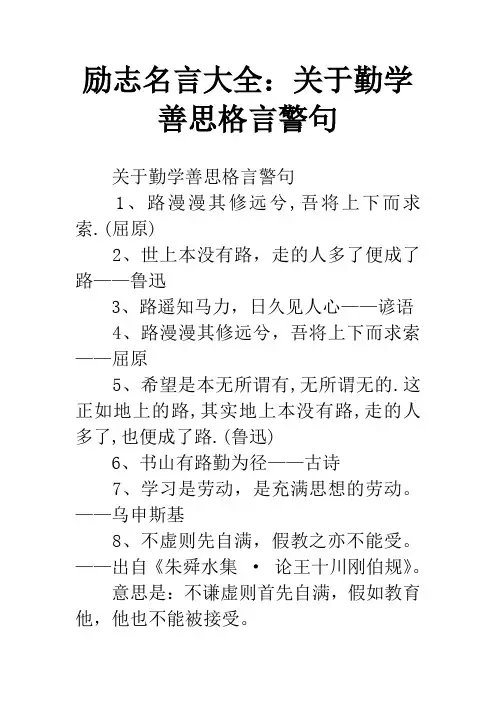 励志名言大全：关于勤学善思格言警句