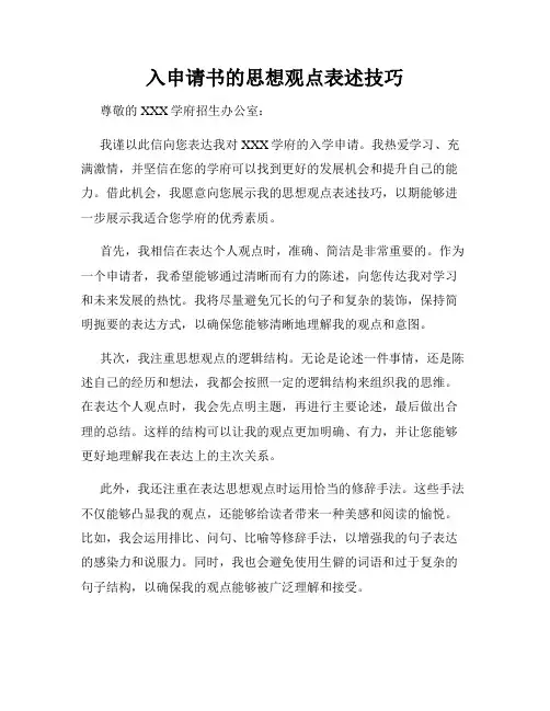 入申请书的思想观点表述技巧