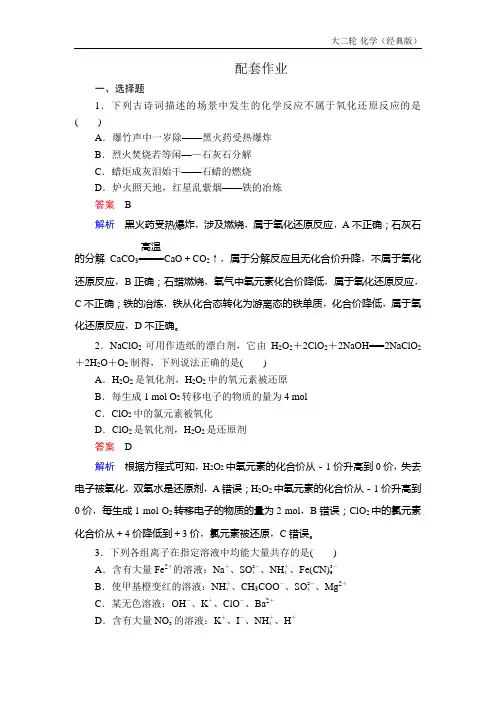 2019高中化学金版教程二轮复习资料1-3a