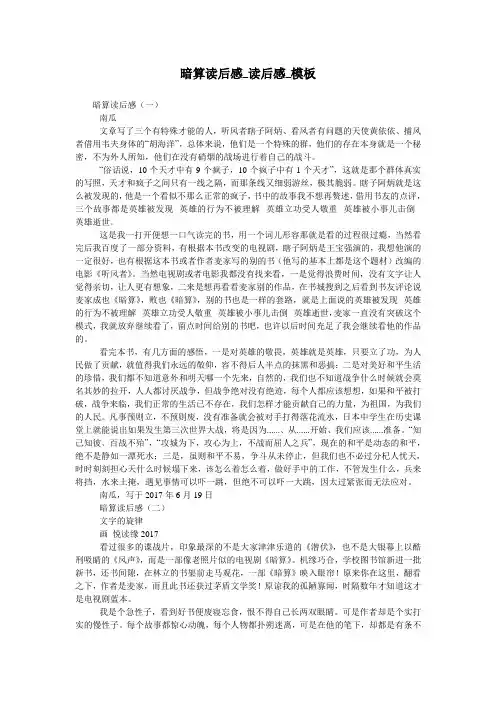暗算读后感_读后感_模板