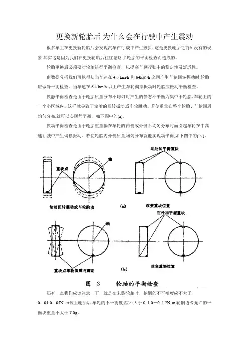 「轮胎做动平衡的原因及动平衡产生的原因」