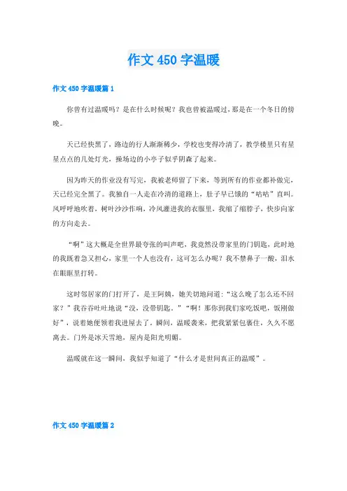 作文450字温暖