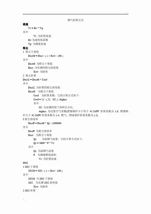 烟气折算公式