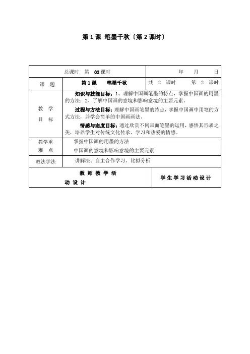 第1课 笔墨千秋