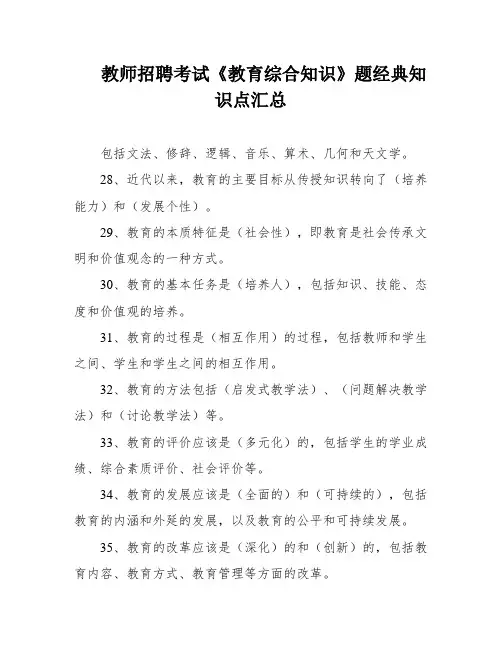 教师招聘考试《教育综合知识》题经典知识点汇总