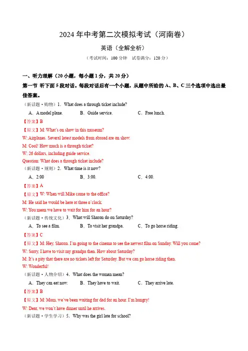 2024年中考第二次模拟考试英语(河南卷)(全解全析)