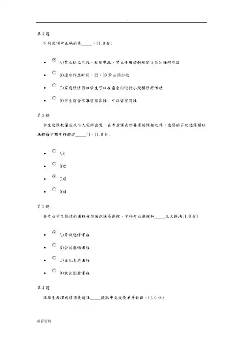 学生手册测试题目+答案